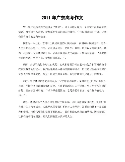 2011年广东高考作文
