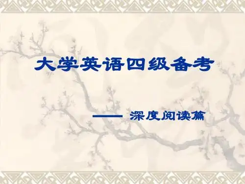 新东方大学英语四级阅读辅导4