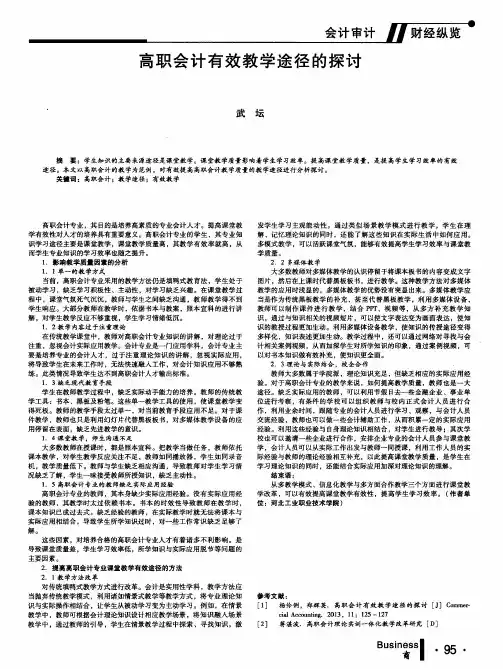 高职会计有效教学途径的探讨