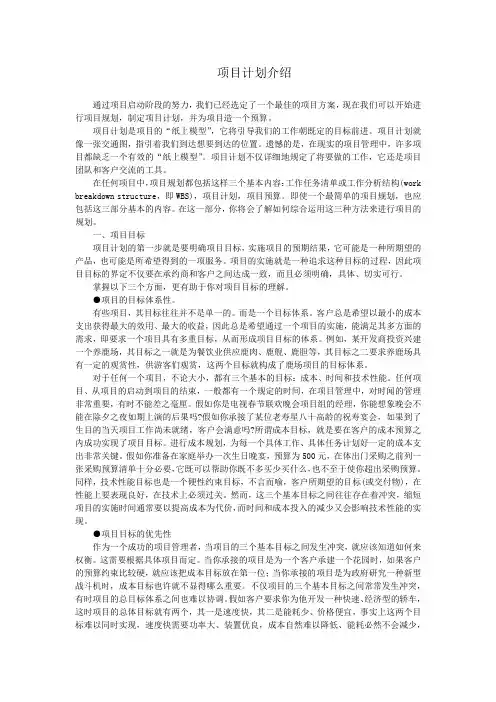 项目计划介绍