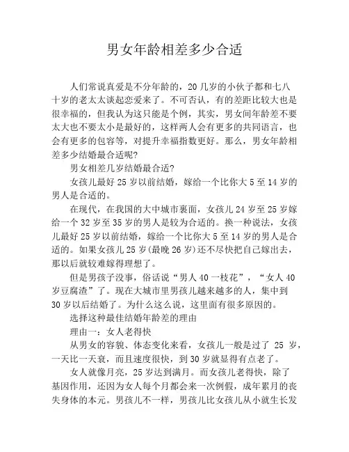 男女年龄相差多少合适