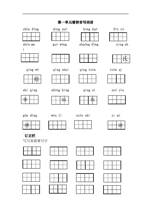 部编人教版二年级语文上册全册(1-8单元)  看拼音写词语 ( 含答案)