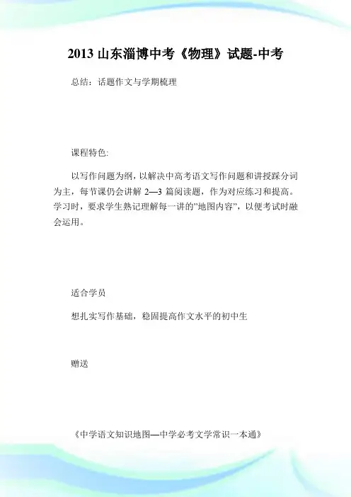 山东淄博中考《物理》试题.doc