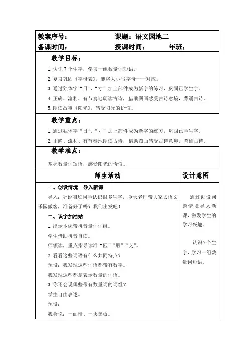 部编本人教版小学一年级语文下册第二单元《语文园地二》教案
