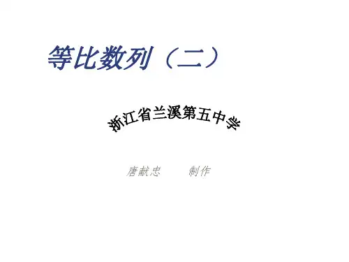 高一数学等比数列1