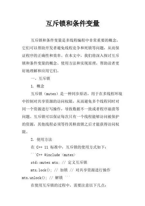 互斥锁和条件变量