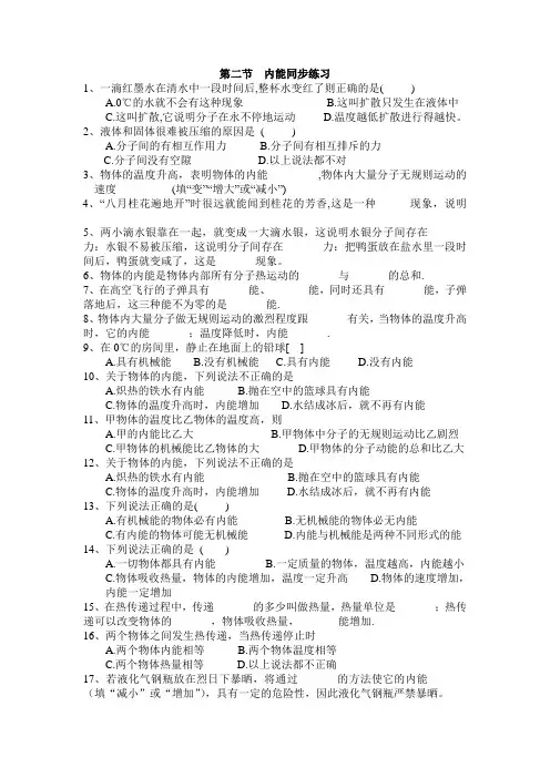 第二节内能同步练习