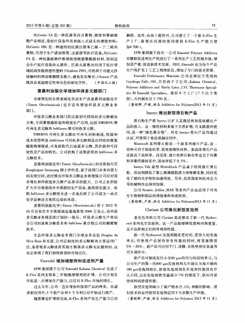 Emerald增加增塑剂和促进剂产量