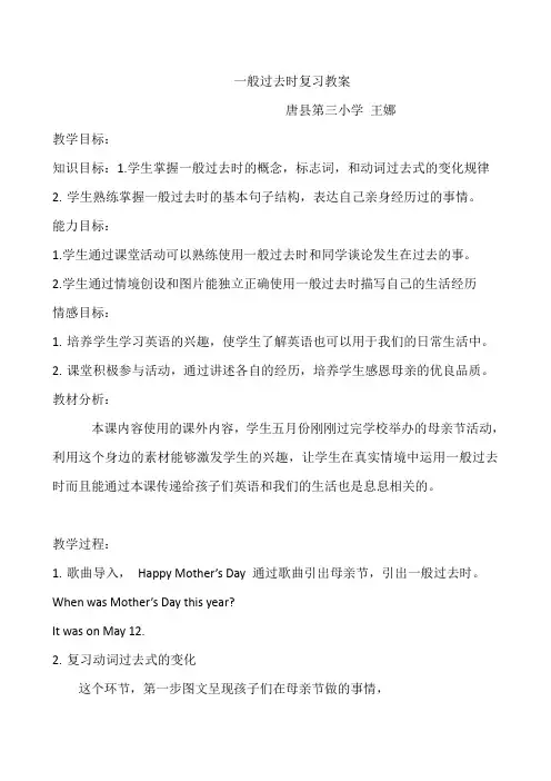 一般过去时复习教案