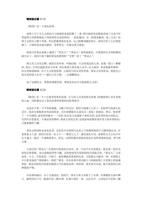铸剑读后感800字