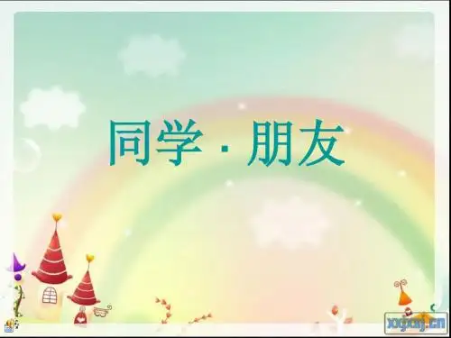 同学朋友