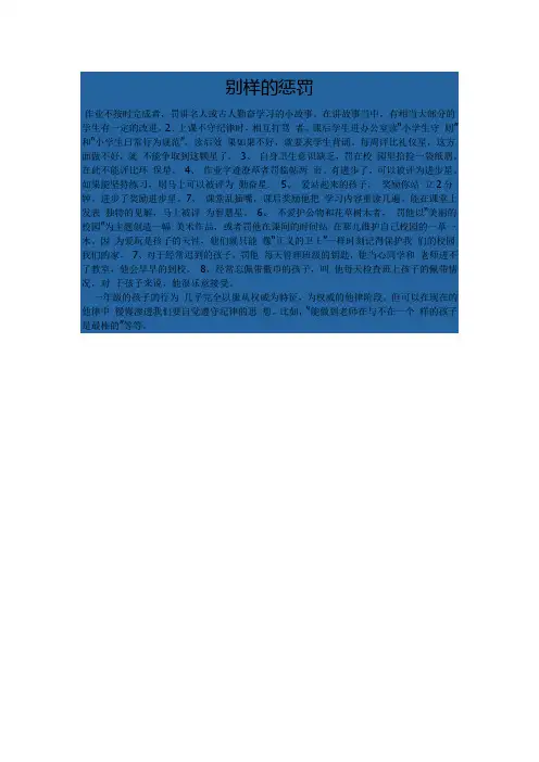 别样的惩罚