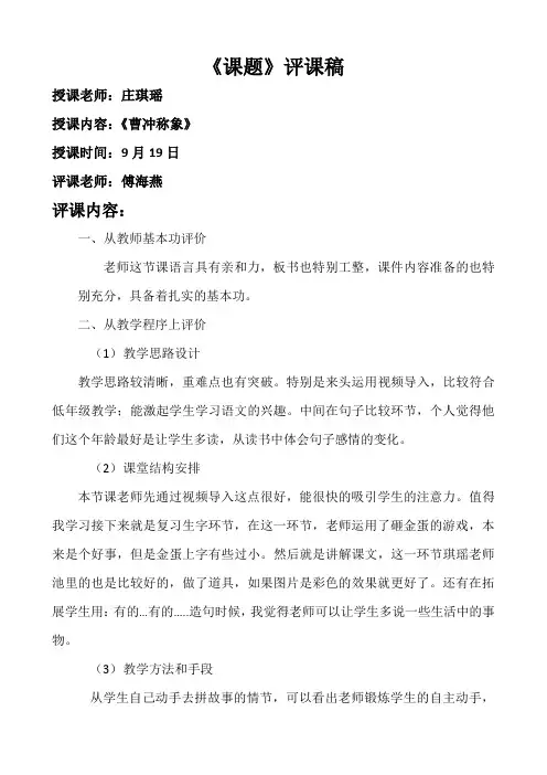 评课稿 2