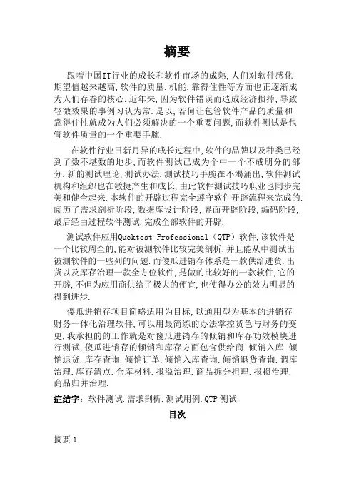 软件测试毕业论文