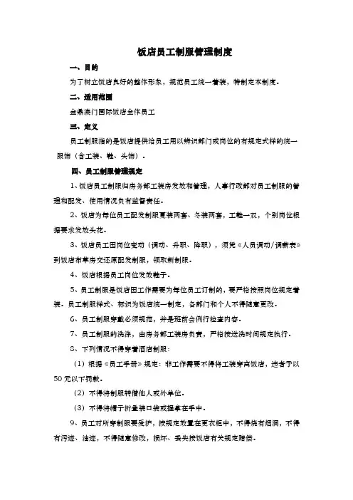 饭店工装管理制度