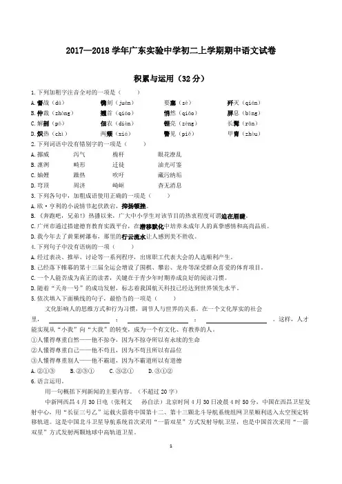 2017—2018学年广东实验中学初二上学期期中语文试卷(带答案)