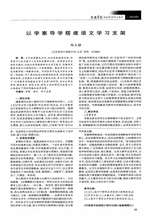 以学案导学搭建语文学习支架
