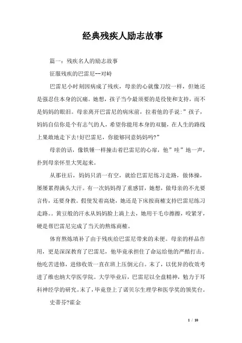 经典残疾人励志故事 2
