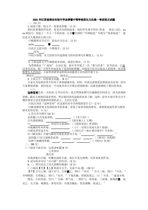 2021年 淮安市中考语文试卷及答案