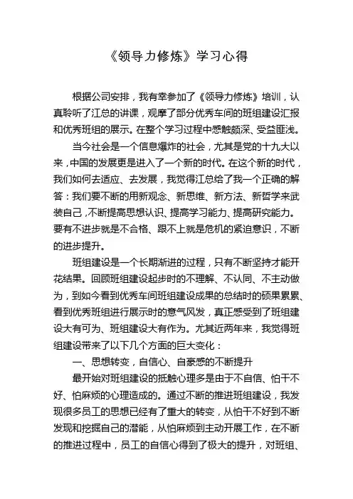 领导力修炼学习心得