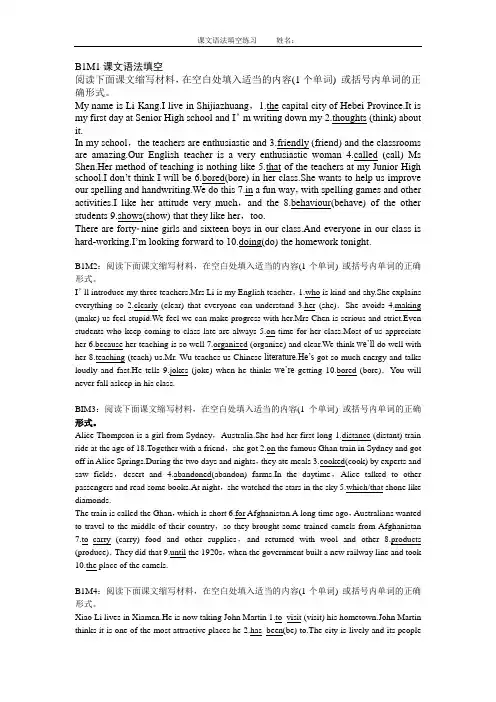教材课文语法填空
