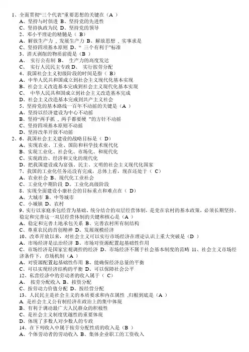 毛概习题