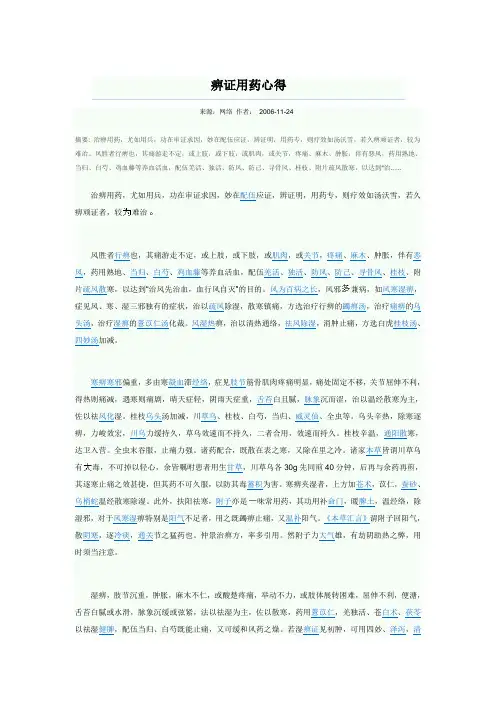 痹证用药心得