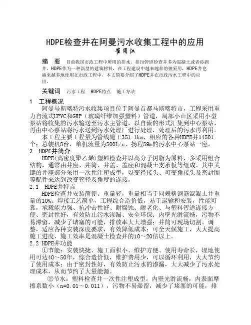 HDPE检查井在阿曼污水收集工程中的应用