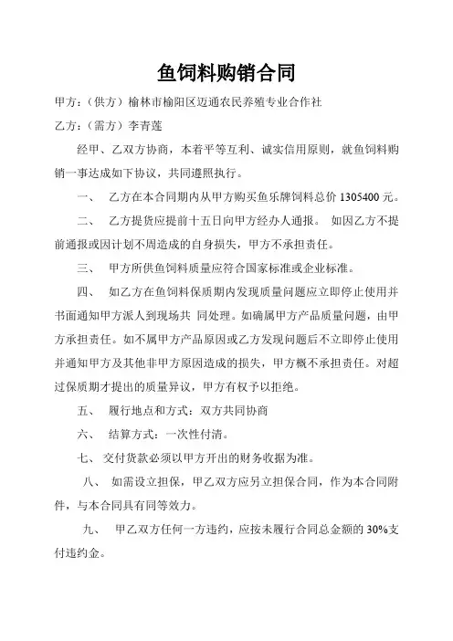 鱼饲料购销合同 2