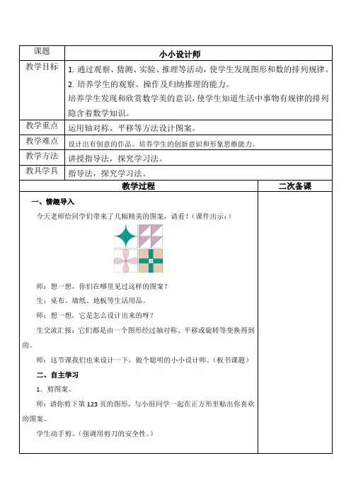 人教版二年级下册数学 第六单元 《小小设计师》教案     