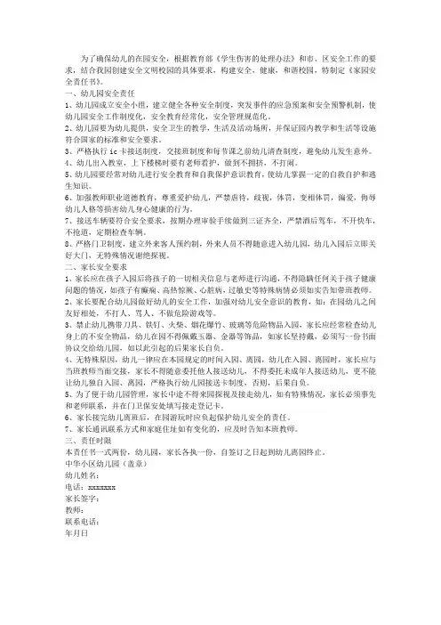 幼儿园家长安全责任书