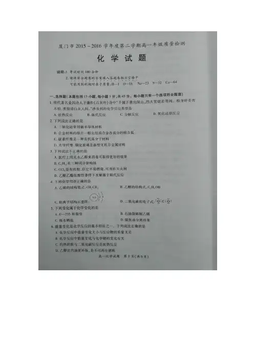 2015-2016学年福建省厦门市高一下学期期末考试化学试卷 扫描版