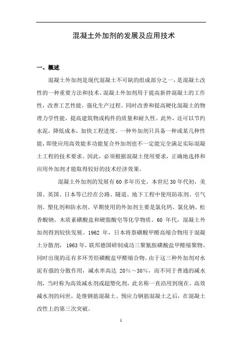 国内外各种混凝土外加剂种类以及各种外加剂的特性、适用范围
