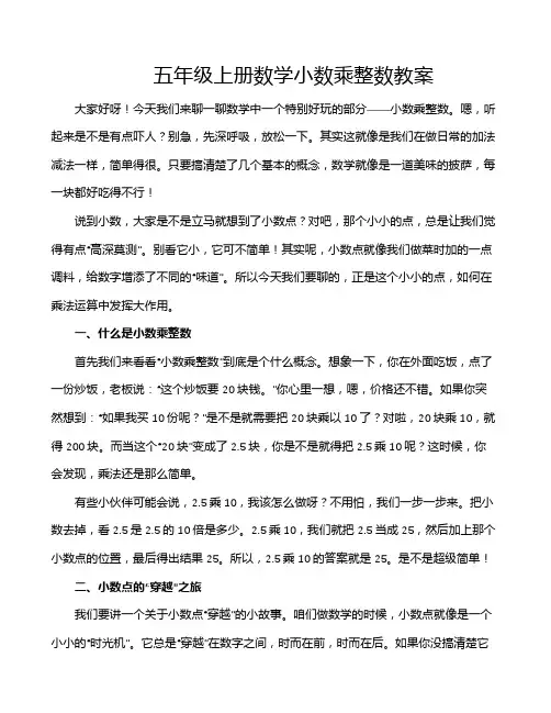 五年级上册数学小数乘整数教案