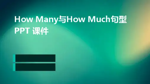 howmany与howmuch句型PPT课件