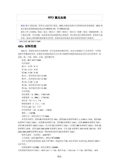 40Cr性能参数-40cr物理性能参数
