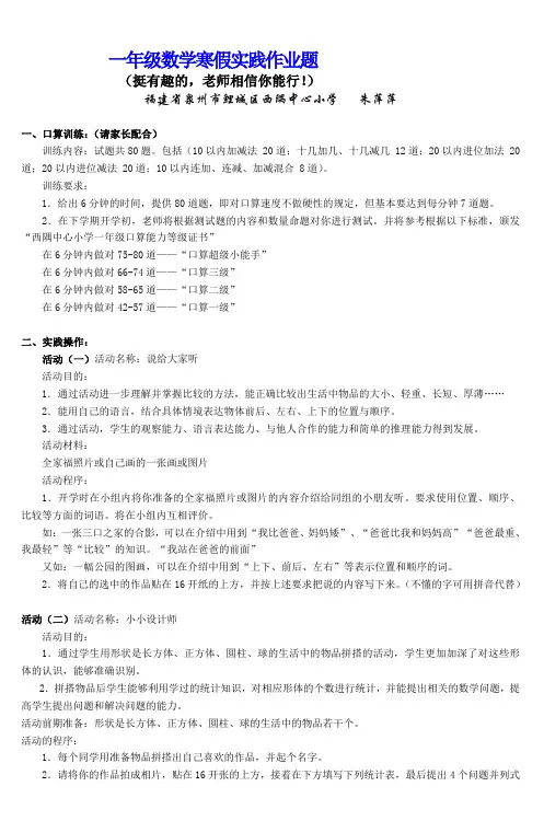 一年级数学寒假实践作业题 2