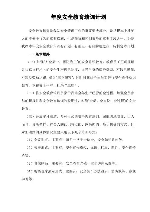 年度安全教育培训计划