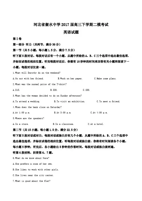 【全国百强校word】河北省衡水中学2017届高三下学期二模考试英语试题(原卷版)