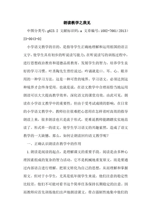 朗读教学之我见
