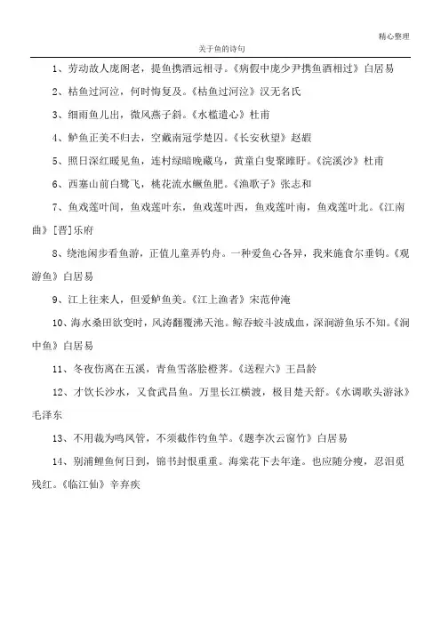 关于鱼的诗句 2