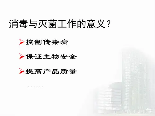 (完整版)消毒与灭菌
