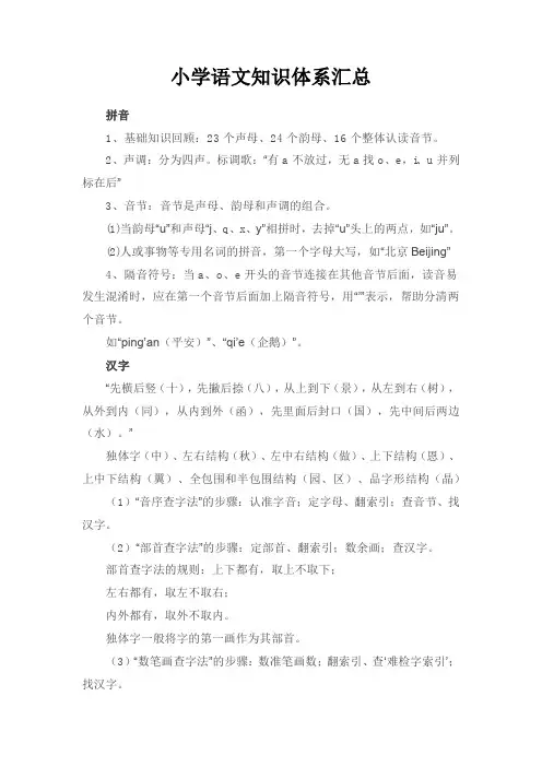 小学语文知识体系汇总