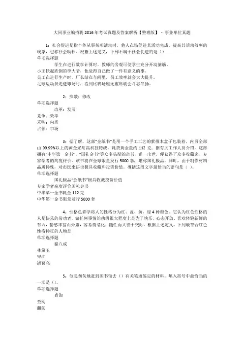 大同事业编招聘2016年考试真题及答案解析【整理版】 - 事业单位真题