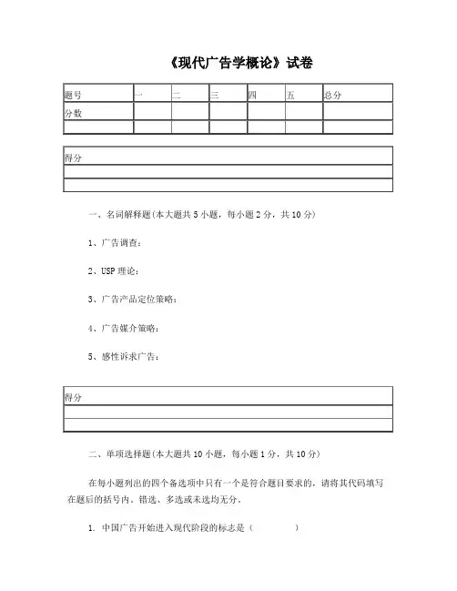 广告学概论试卷