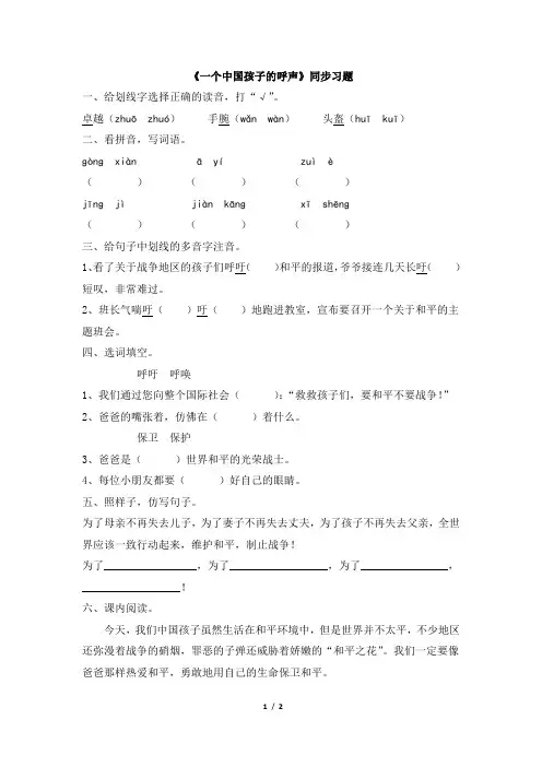 2018人教版四年级下册语文《一个中国孩子的呼声》同步习题