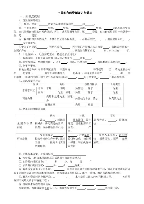 中国的自然资源复习与练习