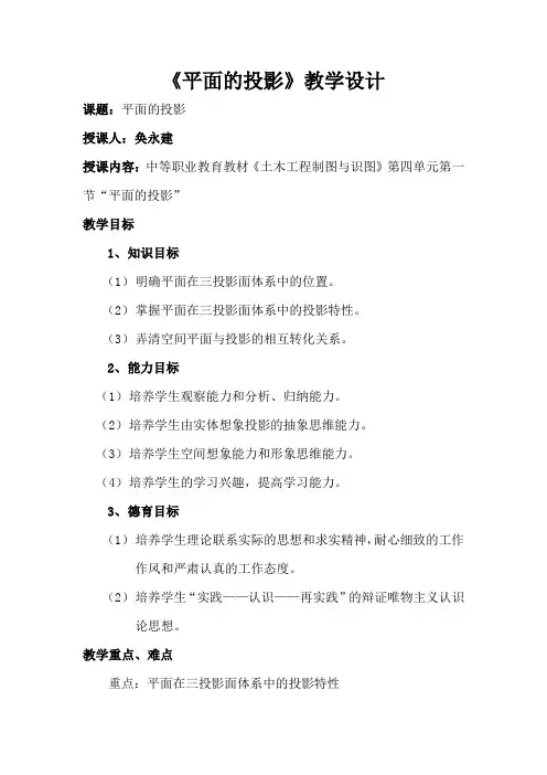 面的投影教学设计