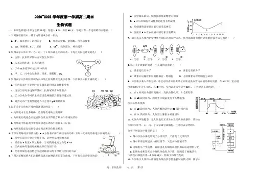 高二期末模拟试题(必修3全部)生物试题