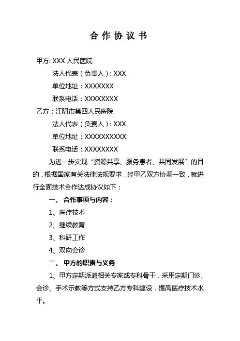 医院合作协议书 2